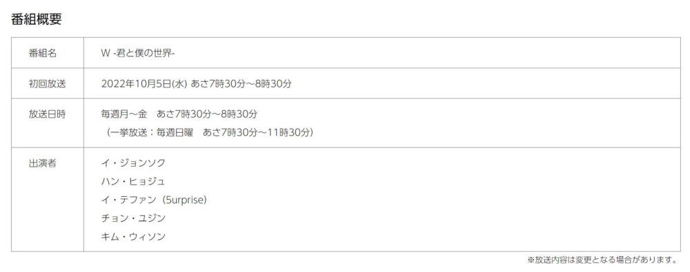 W-君と僕の世界-　BSJapanext